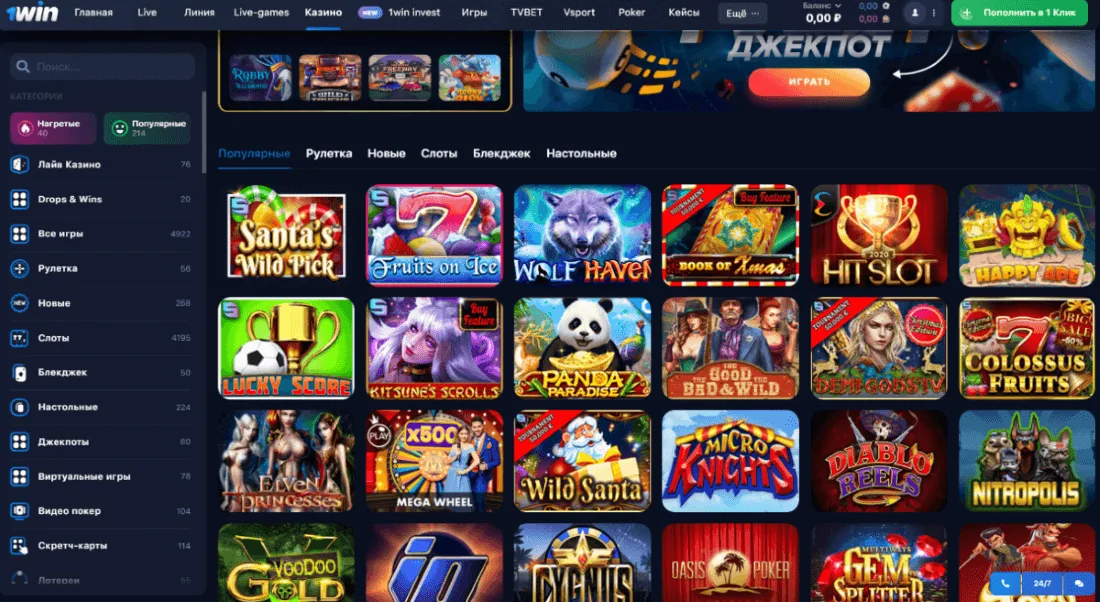 Live-казино 1Win